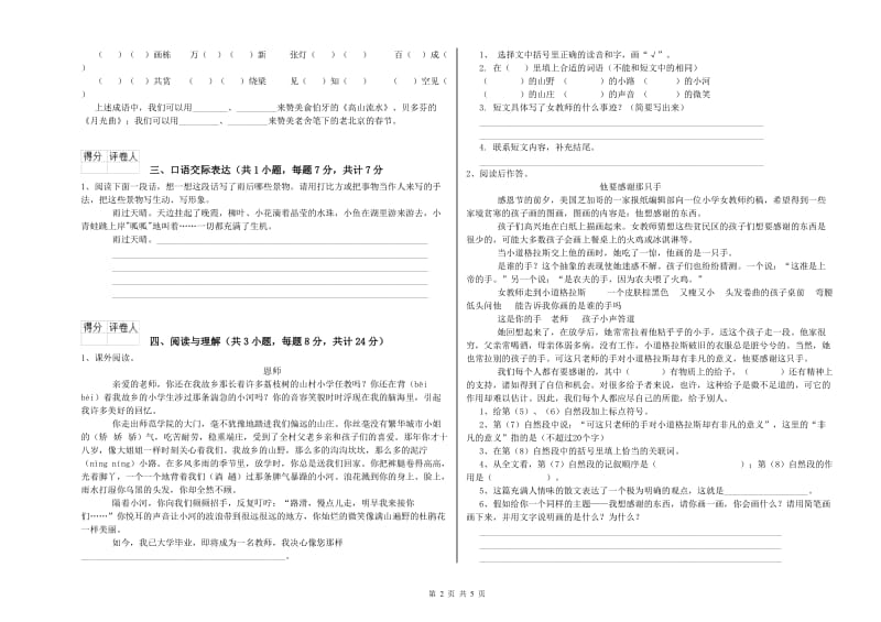 上海市重点小学小升初语文每日一练试卷 含答案.doc_第2页