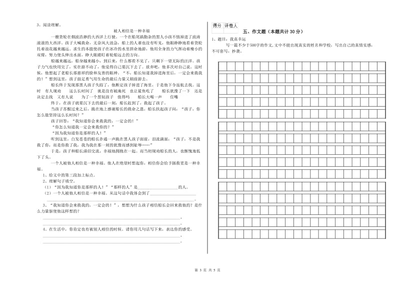 上海市重点小学小升初语文每日一练试卷 含答案.doc_第3页