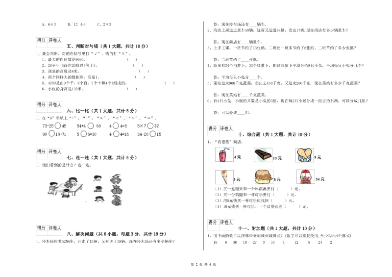 上海教育版二年级数学上学期自我检测试卷A卷 附答案.doc_第2页