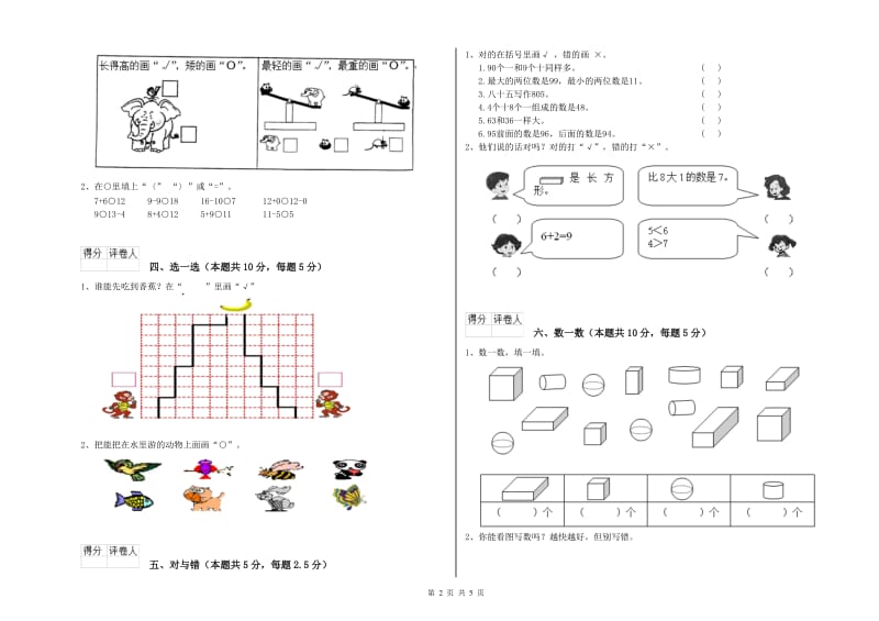 上海教育版2020年一年级数学【下册】每周一练试卷 含答案.doc_第2页