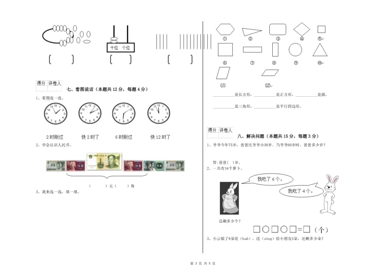 上海教育版2020年一年级数学【下册】每周一练试卷 含答案.doc_第3页