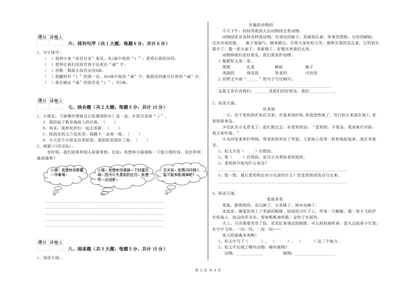 上海教育版二年级语文【上册】开学检测试题 含答案.doc_第2页