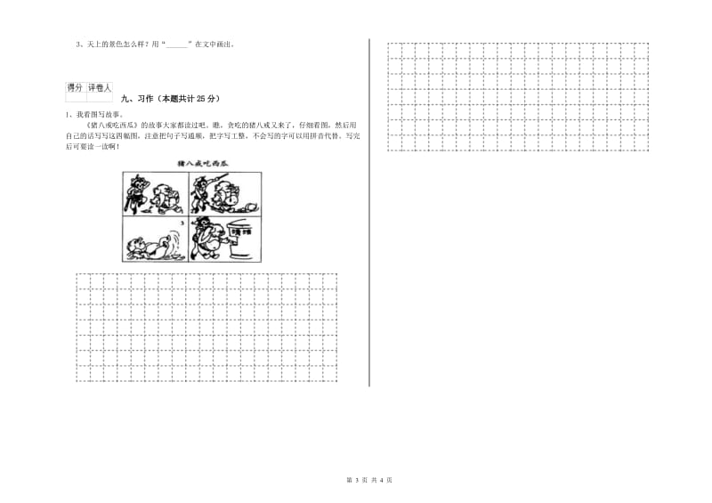 上海教育版二年级语文【上册】开学检测试题 含答案.doc_第3页
