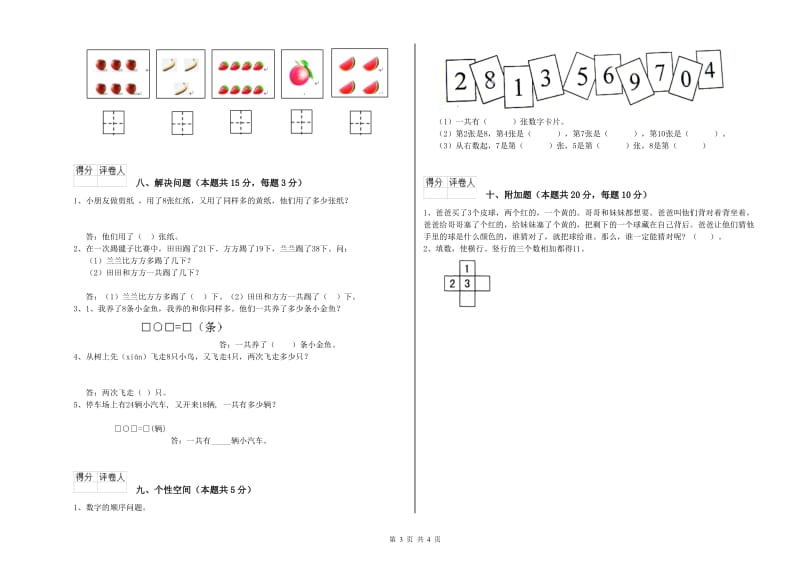 上海教育版2020年一年级数学【上册】期中考试试卷 附解析.doc_第3页