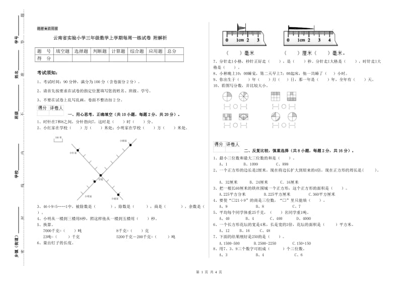 云南省实验小学三年级数学上学期每周一练试卷 附解析.doc_第1页