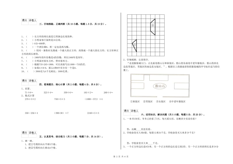 云南省实验小学三年级数学上学期每周一练试卷 附解析.doc_第2页