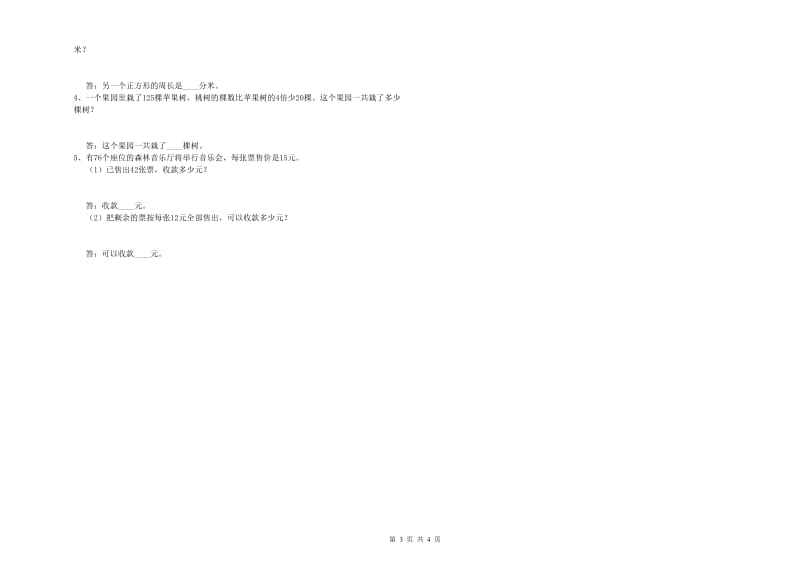 云南省实验小学三年级数学上学期每周一练试卷 附解析.doc_第3页