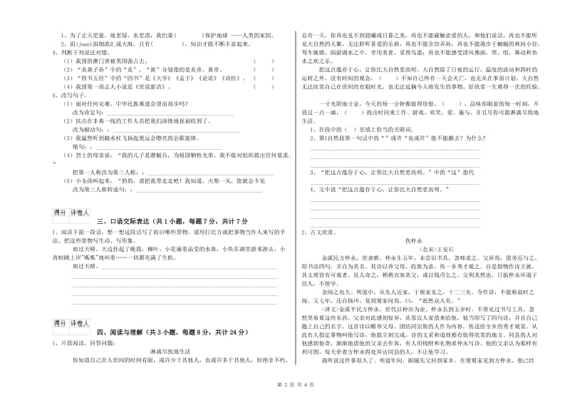 云南省小升初语文综合检测试题C卷 附解析.doc_第2页