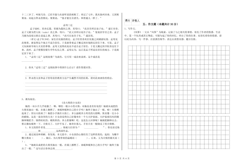 云南省小升初语文综合检测试题C卷 附解析.doc_第3页