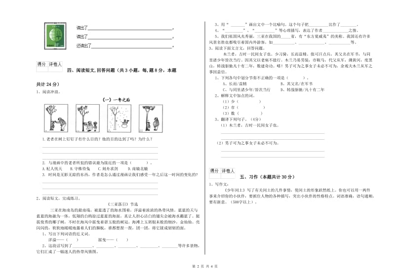 六年级语文【下册】综合检测试卷 含答案.doc_第2页