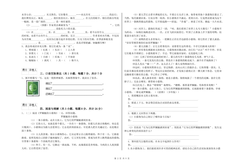 临汾市重点小学小升初语文提升训练试题 附答案.doc_第2页