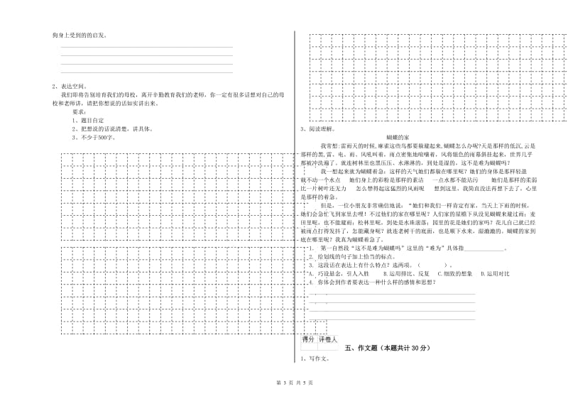 临汾市重点小学小升初语文提升训练试题 附答案.doc_第3页