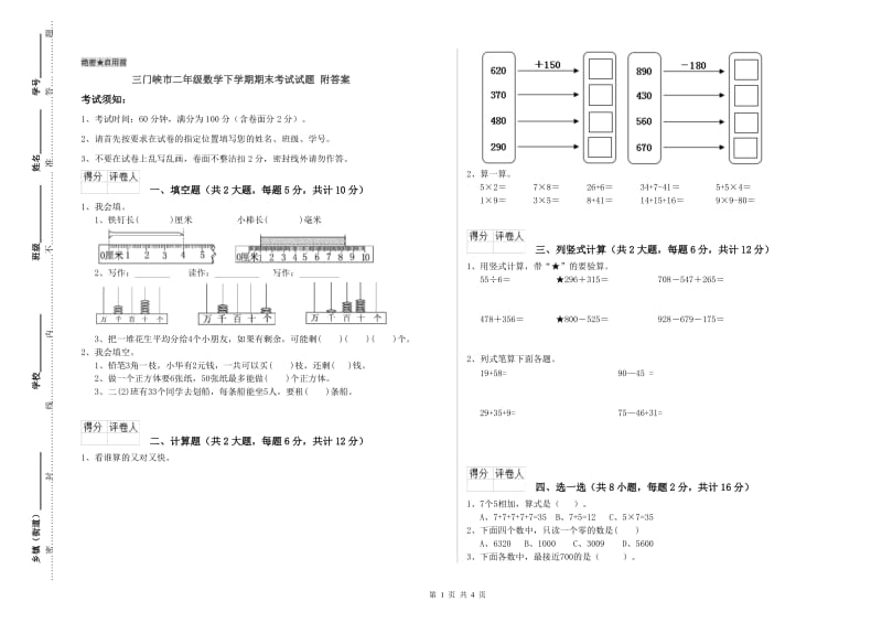 三门峡市二年级数学下学期期末考试试题 附答案.doc_第1页