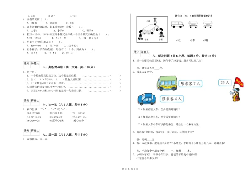 三门峡市二年级数学下学期期末考试试题 附答案.doc_第2页