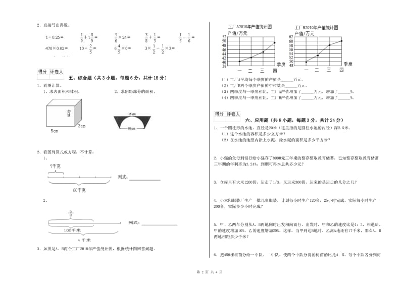 2020年实验小学小升初数学过关检测试卷A卷 湘教版（附答案）.doc_第2页