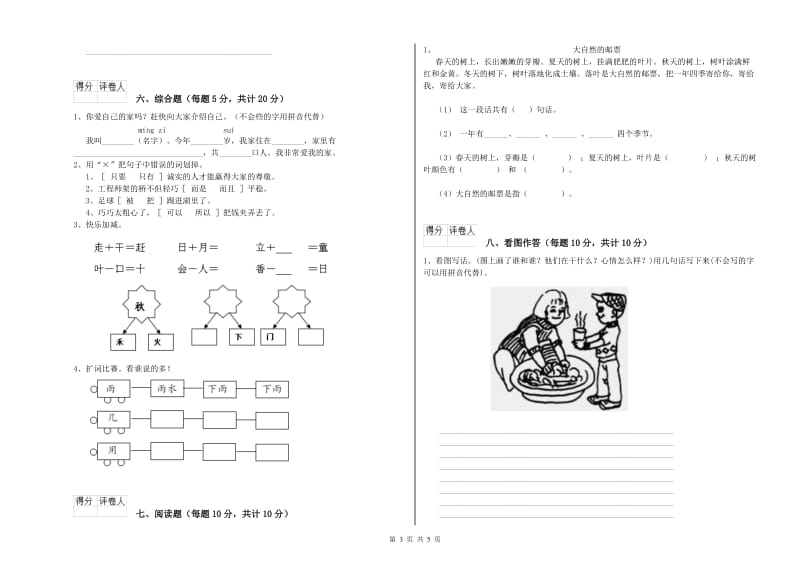 一年级语文上学期每周一练试题 上海教育版（含答案）.doc_第3页