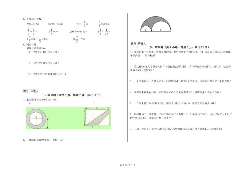 乌海市实验小学六年级数学【下册】开学考试试题 附答案.doc_第2页