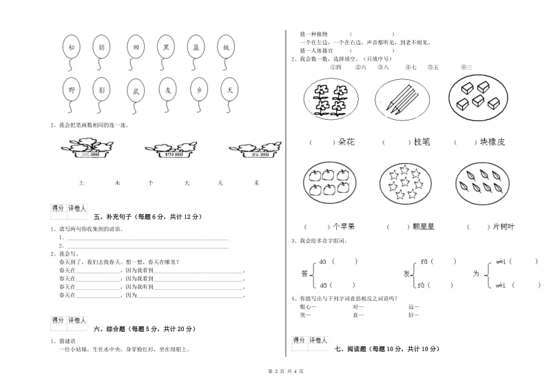 一年级语文上学期月考试卷 沪教版（附解析）.doc_第2页