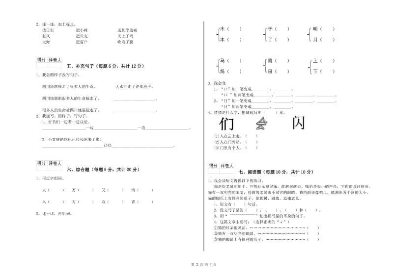 一年级语文【下册】综合检测试卷 上海教育版（附答案）.doc_第2页