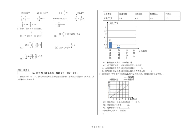 2020年实验小学小升初数学过关检测试题D卷 外研版（附答案）.doc_第2页