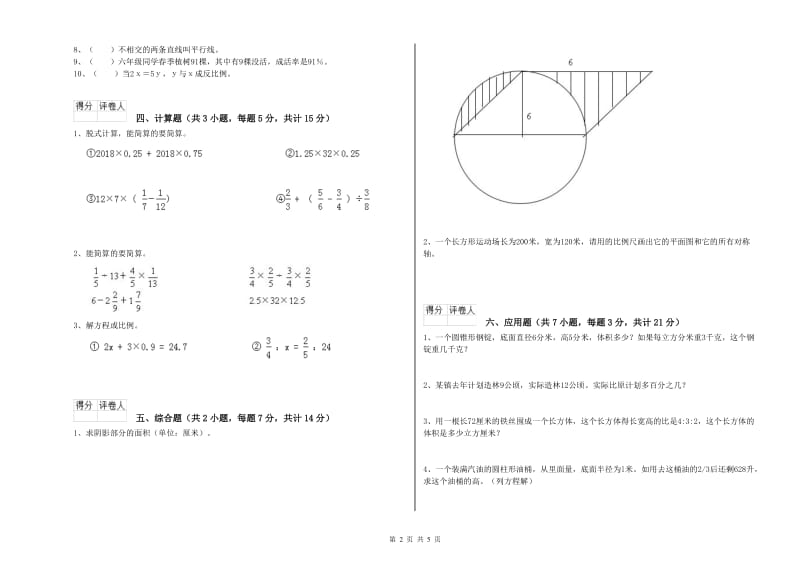 人教版六年级数学【下册】综合练习试题C卷 附答案.doc_第2页