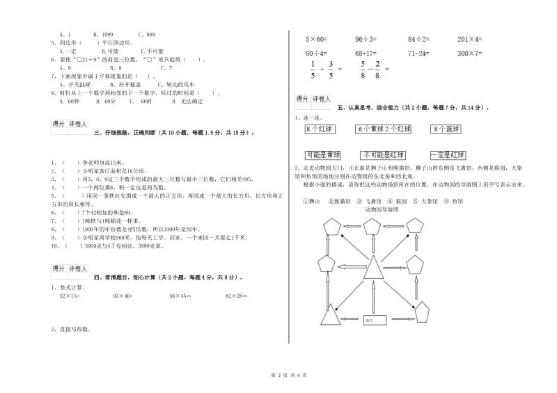 云南省实验小学三年级数学【下册】每周一练试题 附解析.doc_第2页