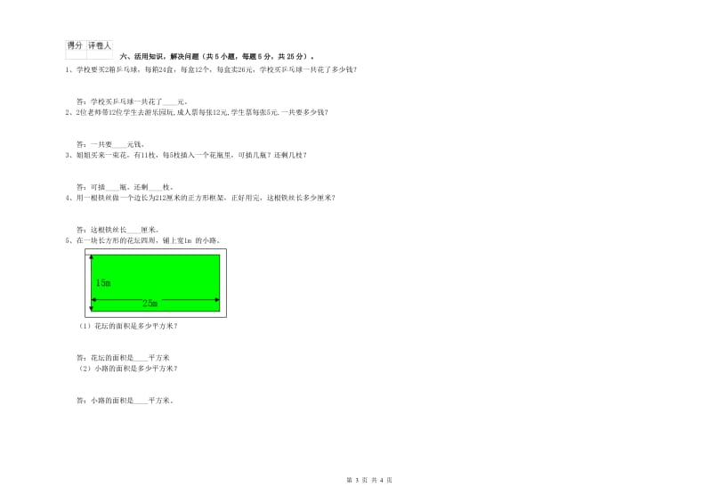 云南省实验小学三年级数学【下册】每周一练试题 附解析.doc_第3页