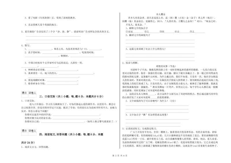 伊犁哈萨克自治州实验小学六年级语文下学期开学检测试题 含答案.doc_第2页