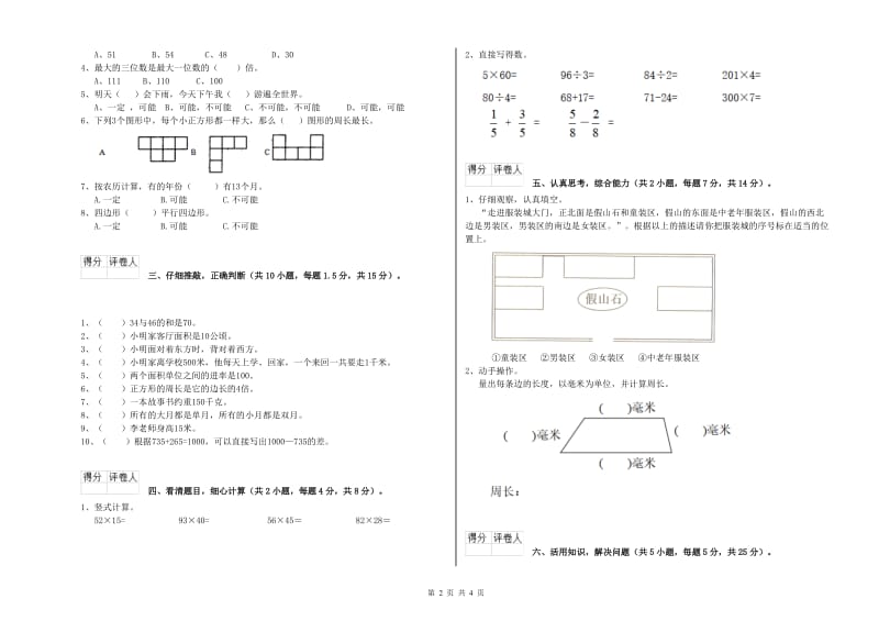 上海教育版三年级数学【下册】全真模拟考试试卷A卷 附解析.doc_第2页