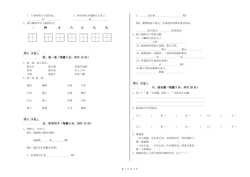 九江市实验小学一年级语文【下册】综合练习试卷 附答案.doc_第2页