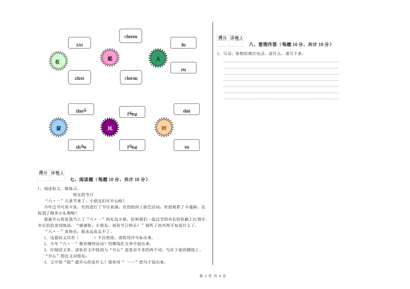 九江市实验小学一年级语文【下册】综合练习试卷 附答案.doc_第3页