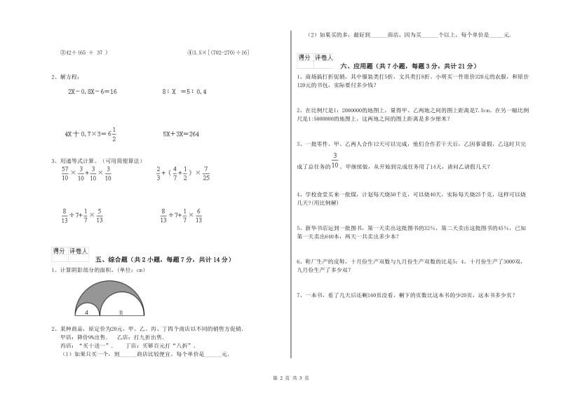 丽江市实验小学六年级数学【下册】月考试题 附答案.doc_第2页