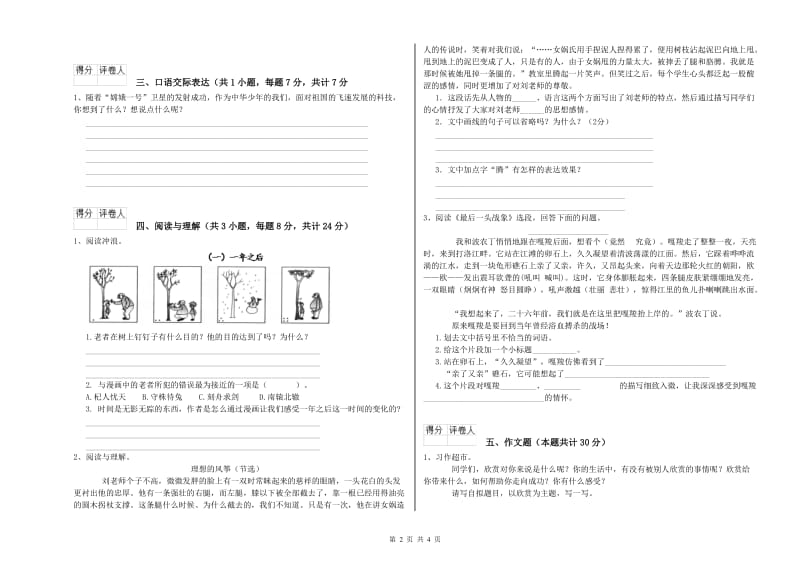 上海市重点小学小升初语文模拟考试试题 附答案.doc_第2页