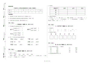 一年級(jí)語(yǔ)文上學(xué)期自我檢測(cè)試卷 江西版（附解析）.doc