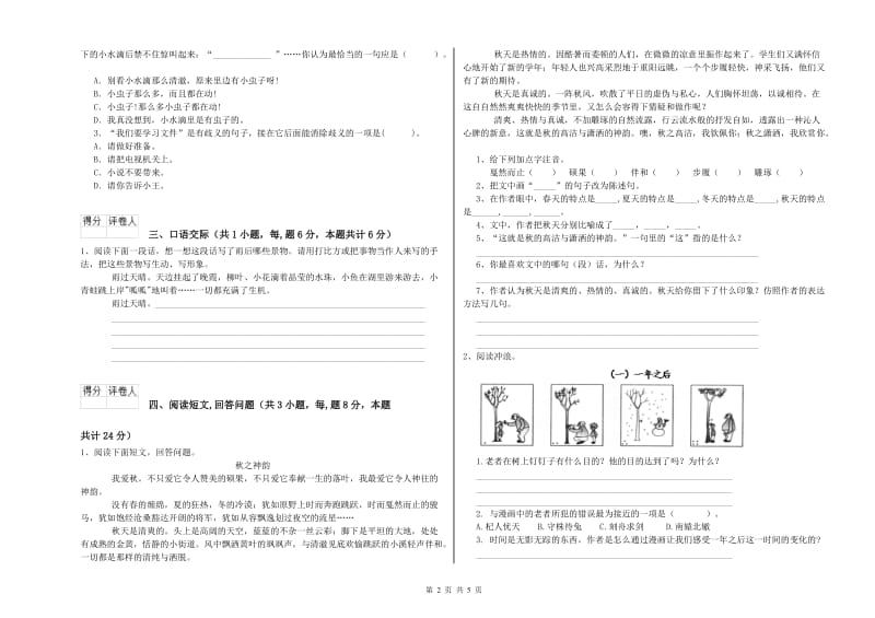 临沂市实验小学六年级语文上学期综合练习试题 含答案.doc_第2页