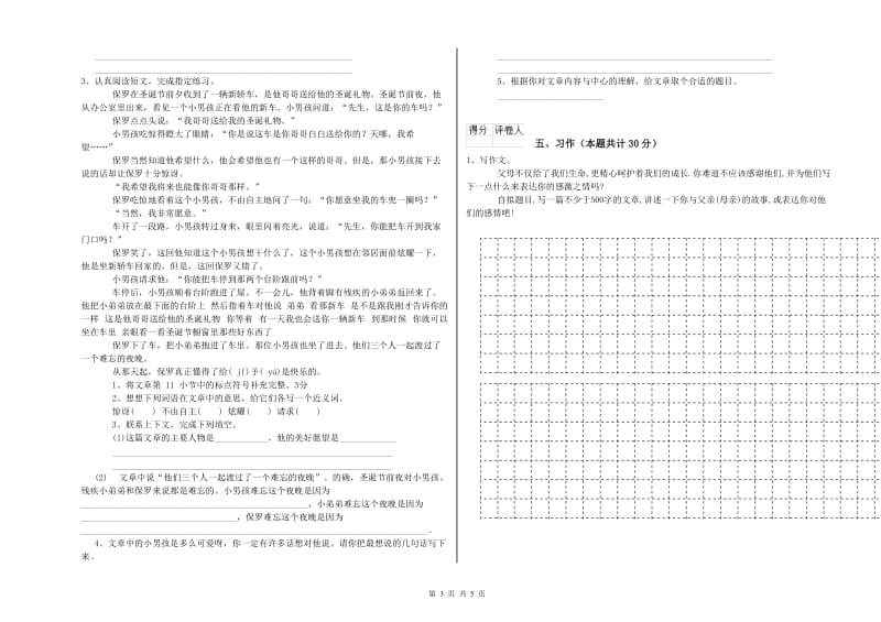 临沂市实验小学六年级语文上学期综合练习试题 含答案.doc_第3页