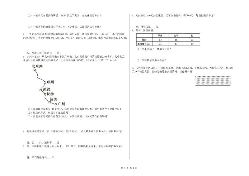 人教版四年级数学上学期开学考试试卷B卷 附解析.doc_第3页