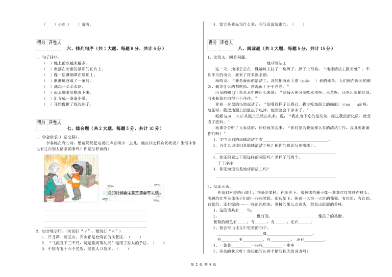 上海教育版二年级语文【上册】能力提升试题 含答案.doc_第2页