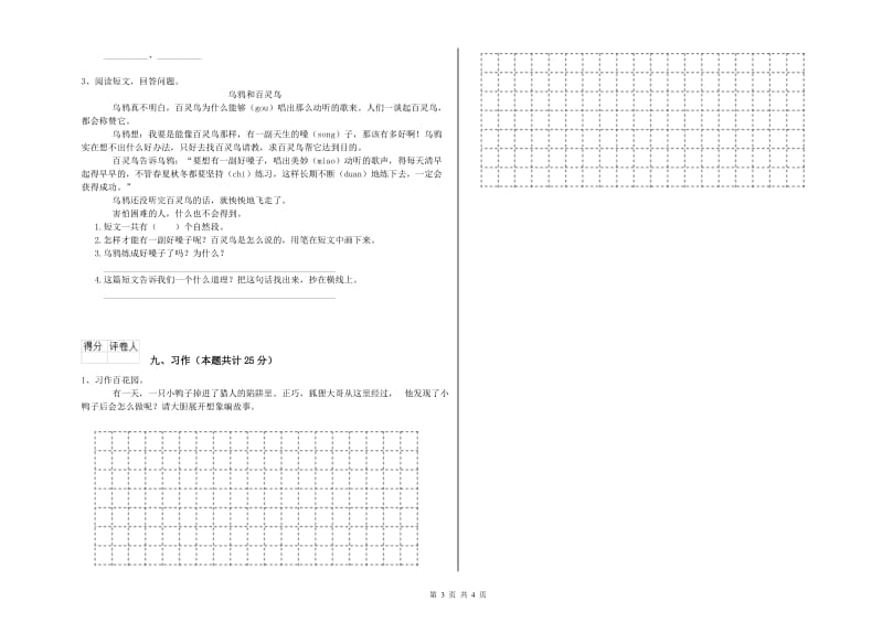 上海教育版二年级语文【上册】能力提升试题 含答案.doc_第3页