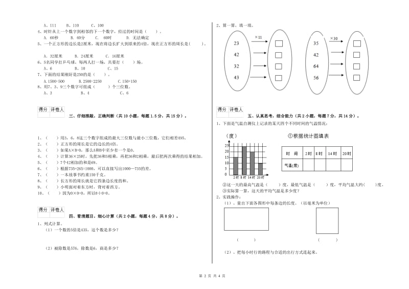 人教版三年级数学【上册】期末考试试卷C卷 含答案.doc_第2页