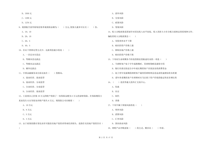 中级银行从业资格《个人理财》每日一练试题D卷.doc_第2页