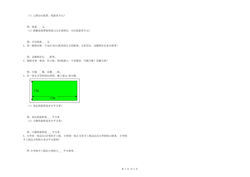 上海教育版三年级数学上学期每周一练试卷A卷 含答案.doc_第3页