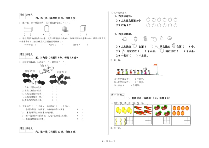 上海市2020年一年级数学上学期综合练习试题 附答案.doc_第2页