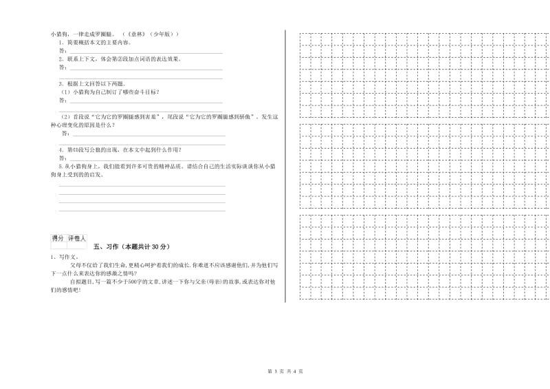 六年级语文【上册】月考试题 附解析.doc_第3页