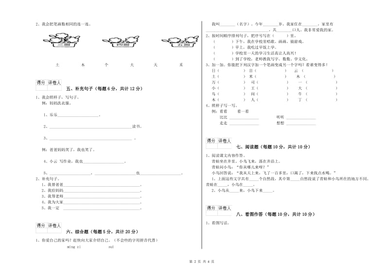 临汾市实验小学一年级语文【下册】全真模拟考试试题 附答案.doc_第2页