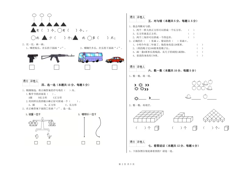 上饶市2020年一年级数学上学期能力检测试卷 附答案.doc_第2页