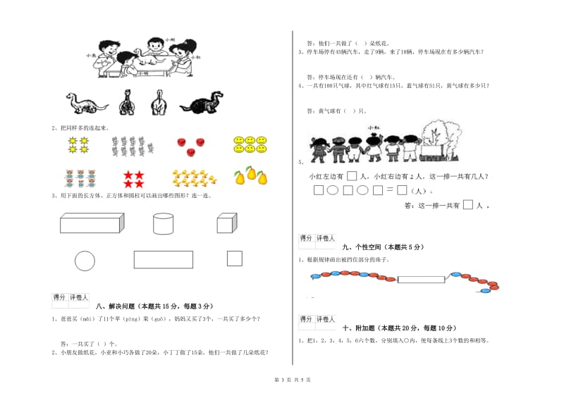 上饶市2020年一年级数学上学期能力检测试卷 附答案.doc_第3页