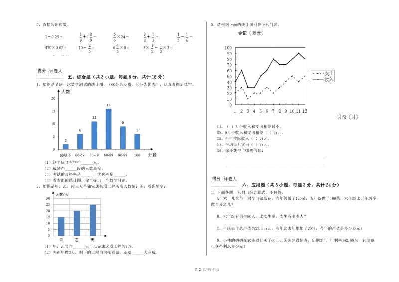 云南省2019年小升初数学全真模拟考试试卷C卷 附答案.doc_第2页