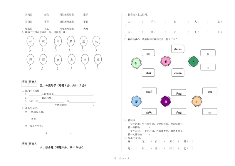 克拉玛依市实验小学一年级语文上学期综合检测试题 附答案.doc_第2页