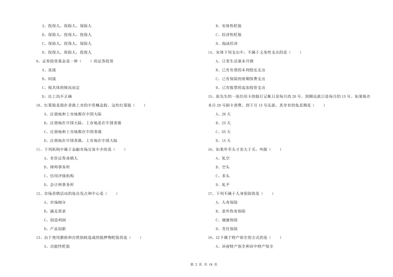 中级银行从业资格证《个人理财》强化训练试题.doc_第2页